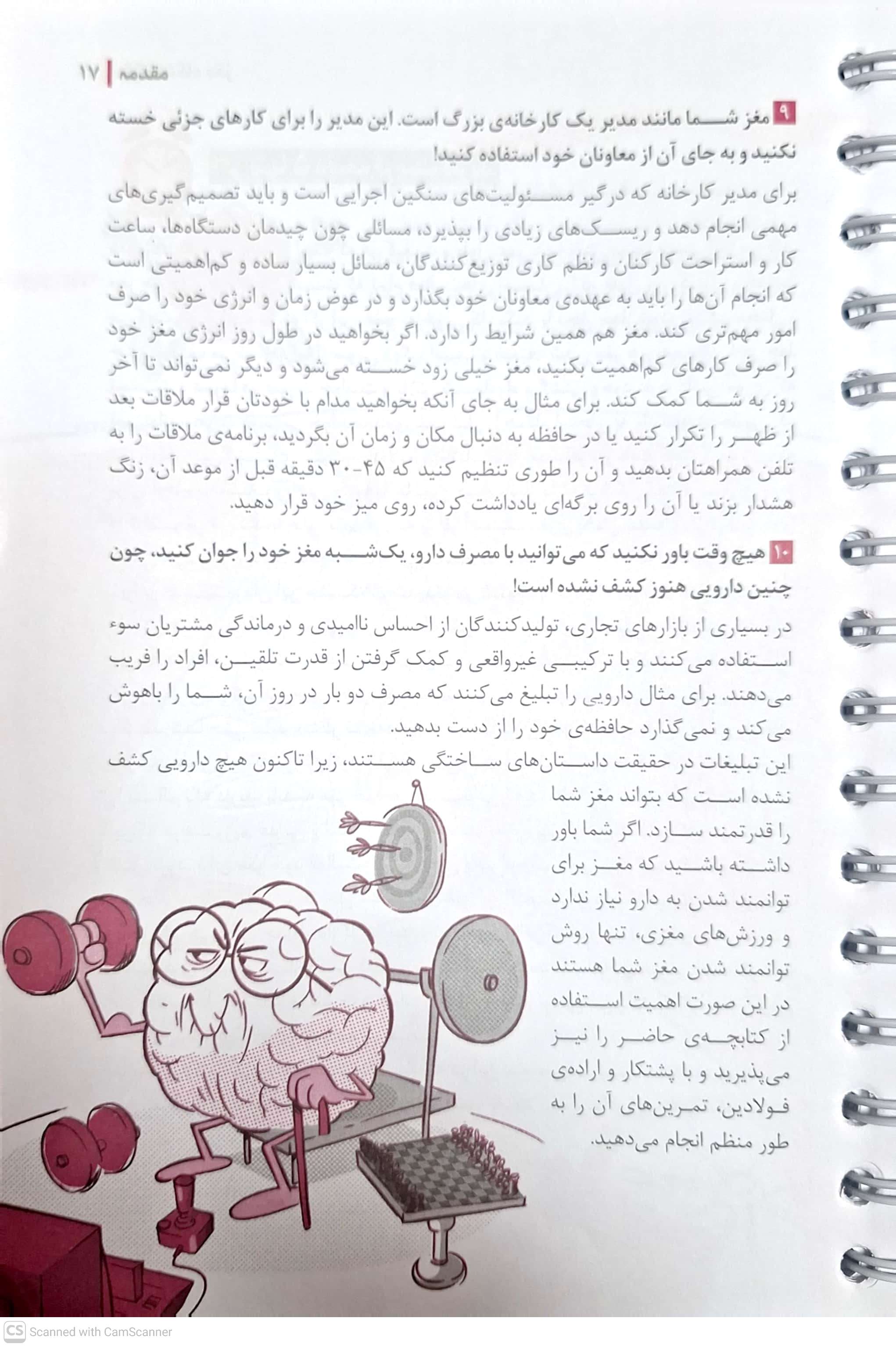 باشگاه مغز 1